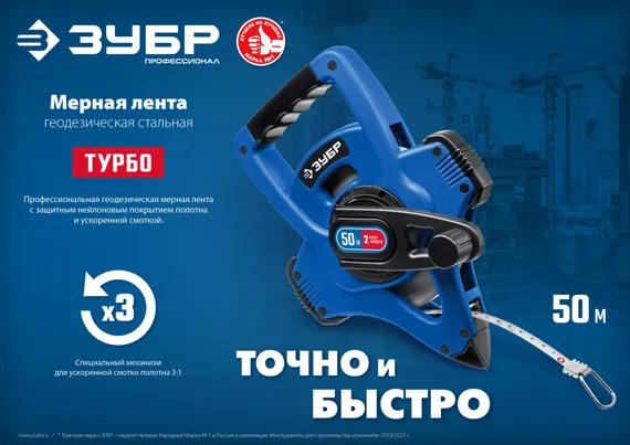 ЗУБР 50 м, геодезическая стальная мерная лента, Профессионал (34170-50)