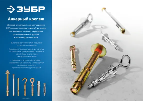 ЗУБР М10 х 120 мм, 40 шт, клиновой анкер (302032-10-120)