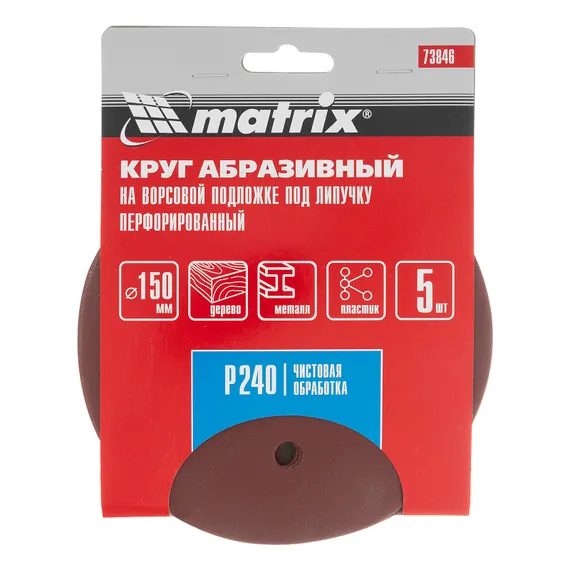 Круг абразивный на ворсовой подложке под "липучку", перфорированный, P 240, 150 мм, 5 шт Matrix