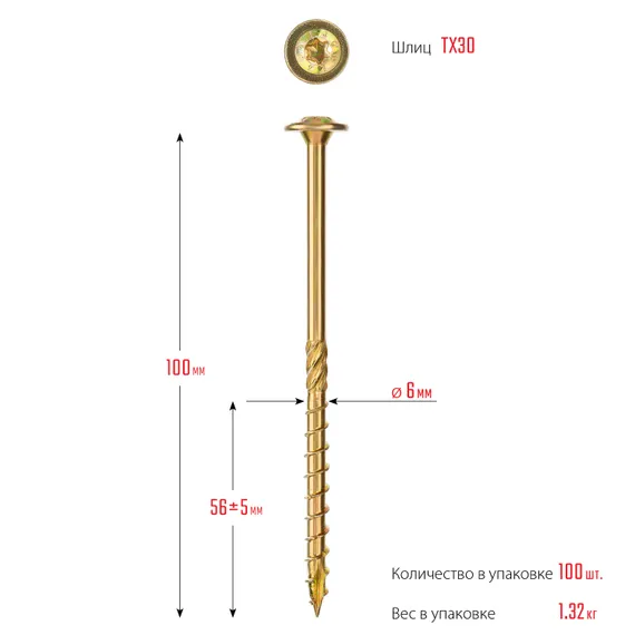 ЗУБР КС-Т, 100 х 6.0 мм, TX30, тарельчатая головка желтый цинк, 100 шт (1,29 кг.), конструкционный саморез, Профессионал (30051-60-100)