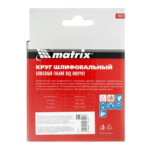 Алмазный гибкий шлифовальный круг, 100 мм, P3000, мокрое шлифование, 5 шт. Matrix