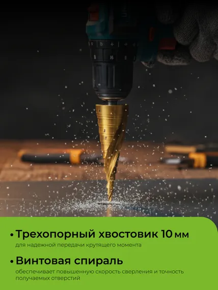 URAGAN 4-32мм, 15 ступеней, винтовая спираль, сверло ступенчатое (29658-4-32-15)