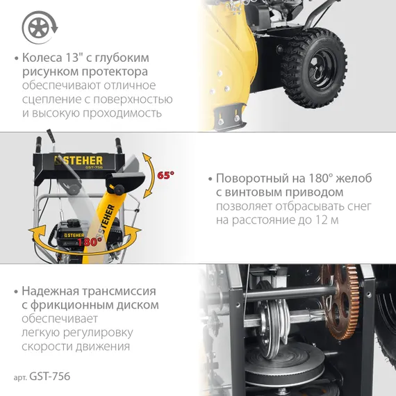 Снегоуборщик бензиновый STEHER 56 см EXTREM (GST-756)