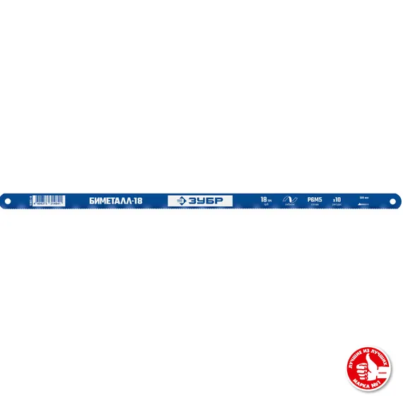 ЗУБР Биметалл-18, 18 TPI, 300 мм, Биметаллическое полотно по металлу, Профессионал (15855-18)
