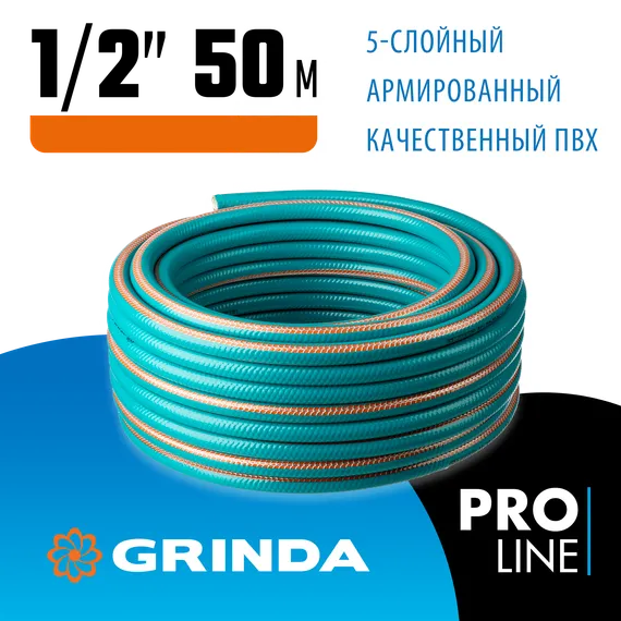 GRINDA EXPERT 5, 1/2″, 50 м, 35 атм, пятислойный, текстильное армирование, поливочный шланг, PROLine (429007-1/2-50)