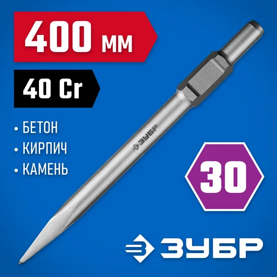 ЗУБР БУРАН, 400 мм, HEX 30, пикообразное зубило (29375-00-400)