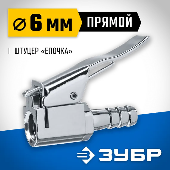 ЗУБР штуцер ″елочка″, 6 мм - наконечник прямой для накачки шин, переходник, Профессионал (64927-06)