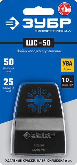 ЗУБР ШС-50 UniLock, 50 x 25 мм, OIS-хвост., ступенчатая, насадка шабер, Профессионал (15568-50)