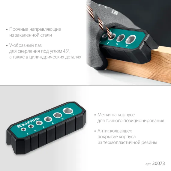 KRAFTOOL Woodsniper 121, 6 отверстий 4 - 12 мм, кондуктор для сверления под углом 45° и 90° (30073)