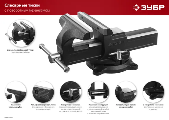 ЗУБР 125 мм, слесарные тиски (3258-125)