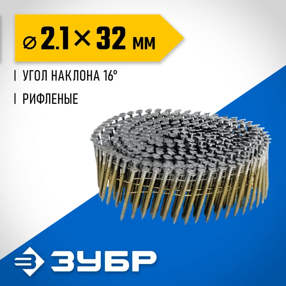 ЗУБР CNW 32 х 2.1 мм, барабанные гвозди рифленые, 14700 шт (305382-32)