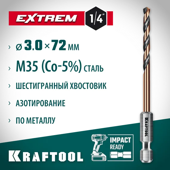 KRAFTOOL НЕХ-1/4″, d 3,0 х 72 мм, сверло по металлу для винтовёртов и шуруповертов IMPACT READY (29652-3)