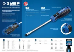 ЗУБР SL6 x 150 мм, отвёртка, Профессионал (25231-6_15)