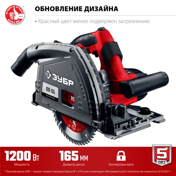 Пила погружная дисковая ЗУБР d 165 мм 1200 Вт (ПП-55)