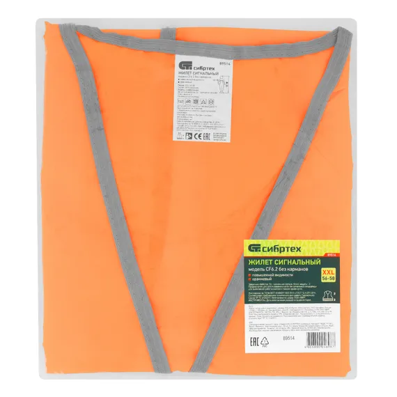 Жилет сигнальный, оранжевый, размер XXL Сибртех