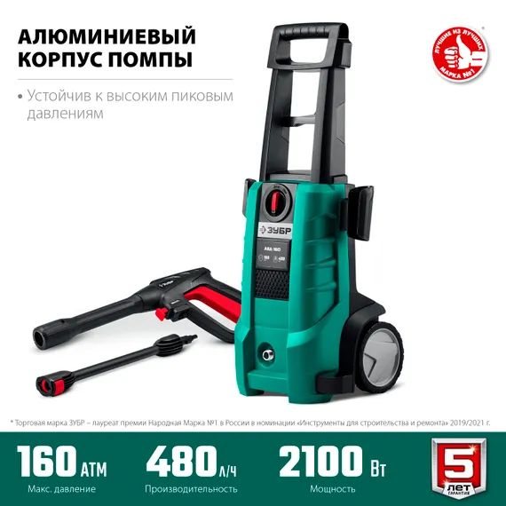 Мойка высокого давления ЗУБР 160 Атм 2100 Вт(АВД-160)