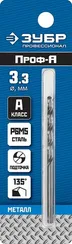 ЗУБР ПРОФ-А, 3.3 х 65 мм, сталь Р6М5, класс А, сверло по металлу, Профессионал (29625-3.3)
