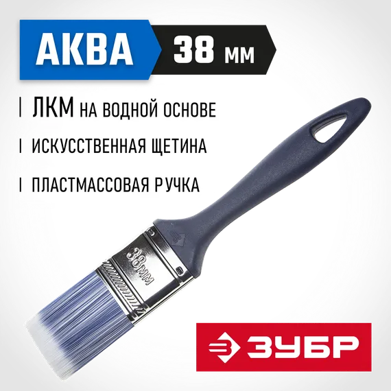 ЗУБР АКВА, КП-13, 38 мм, 1.5″, искусственная щетина, пластмассовая ручка, для высокотекучих ЛКМ, плоская кисть (4-01013-038)
