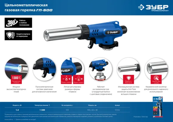 ЗУБР ГП-500, 1300°C, увеличенный выход пламени, газовая горелка с пьезоподжигом на баллон с цанговым соединением, Профессионал (55552)