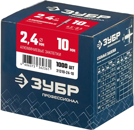 ЗУБР 2.4 x 10 мм, 1000 шт, алюминиевые заклепки, Профессионал (31310-24-10)