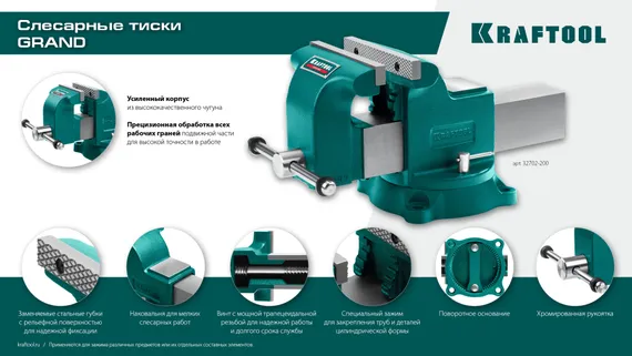 KRAFTOOL GRAND, 200 мм, слесарные тиски (32702-200)
