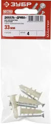 ЗУБР ДРИВА, 33 мм, 4 шт, нейлоновый дюбель со сверлом для гипсокартона с саморезом (4-301266)