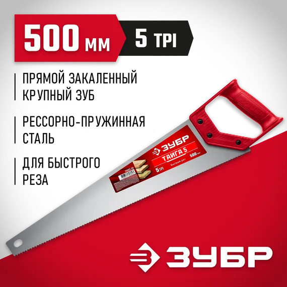 ЗУБР Тайга-5, 500 мм, ножовка для быстрого реза (15083-50)
