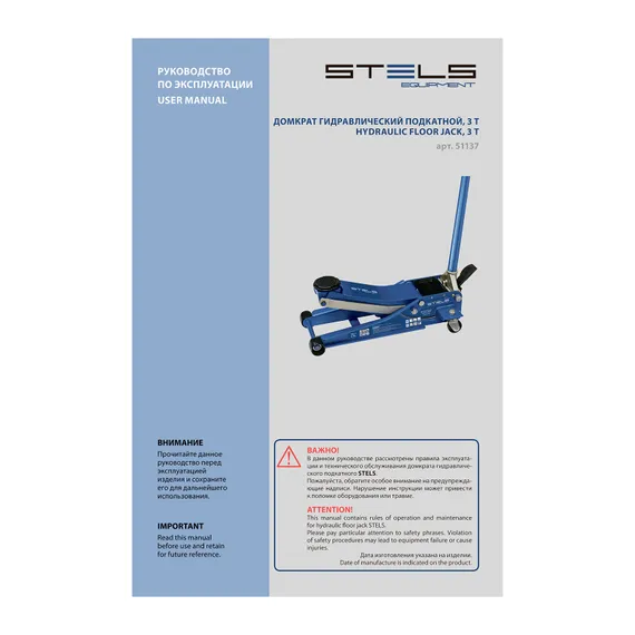 Домкрат гидравлический подкатной, быстр.подъем, 3т QUICK LIFT, 75-505 мм, проф, с педалью Stels