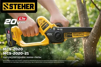 Новинка. Аккумуляторные мини-пилы STEHER