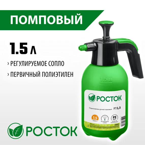 РОСТОК РП-1.5, 1.5 л, ручной, колба из полиэтилена, помповый опрыскиватель (425073)