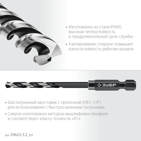 ЗУБР НЕХ-1/4″, d 3.2 х 83 мм, сверло по металлу для винтовёртов и шуруповертов IMPACT READY (29623-3.2)