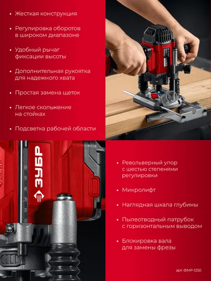 ЗУБР 1200 Вт, 50 мм, универсальный фрезер (ФМР-1250)