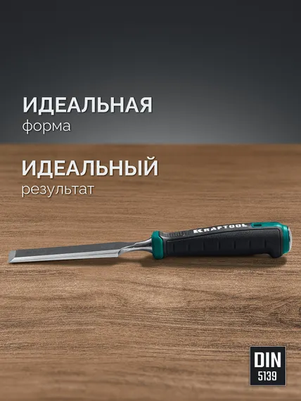 KRAFTOOL GRAND стамеска-долото с двухкомпонентной рукояткой, 40 мм
