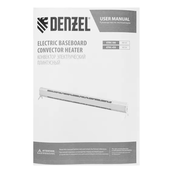 Конвектор электрический плинтусный ATRIC-450, 230 В, 450 Вт, ТЭН Denzel