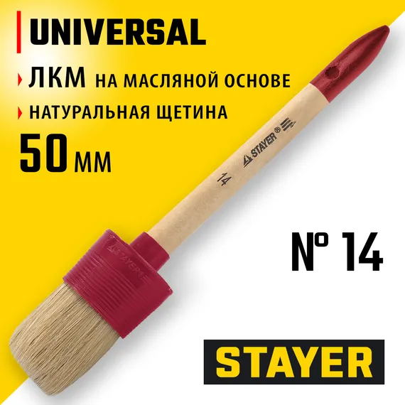 STAYER UNIVERSAL, 50 мм, пластмассовый корпус, светлая натуральная щетина, деревянная ручка, все виды ЛКМ, круглая кисть (0141-50)