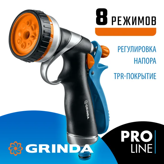 GRINDA RM-8, 8 режимов, курок сзади, металлический с TPR, поливочный пистолет, PROLine (8-427143)