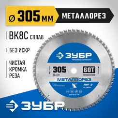 ЗУБР Металлорез, 305 х 25.4 мм, 60Т, пильный диск по металлу и металлопрофилю, Профессионал (36932-305-25.4-60)
