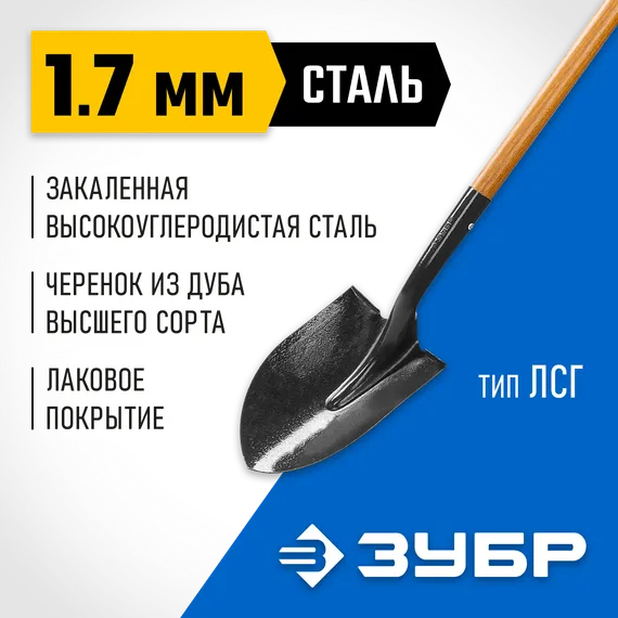 ЗУБР Профи-10, 150 см, деревянный черенок из дуба, штыковая лопата, тип ЛСГ, закаленное полотно, Профессионал (4-39529)