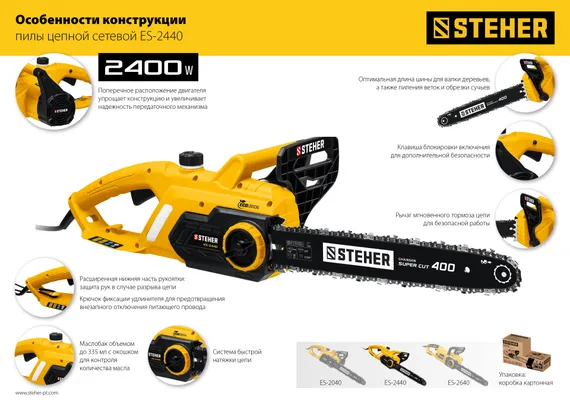 Электрическая цепная пила, STEHER 2400 Вт, 40 см шина, (ES-2440)