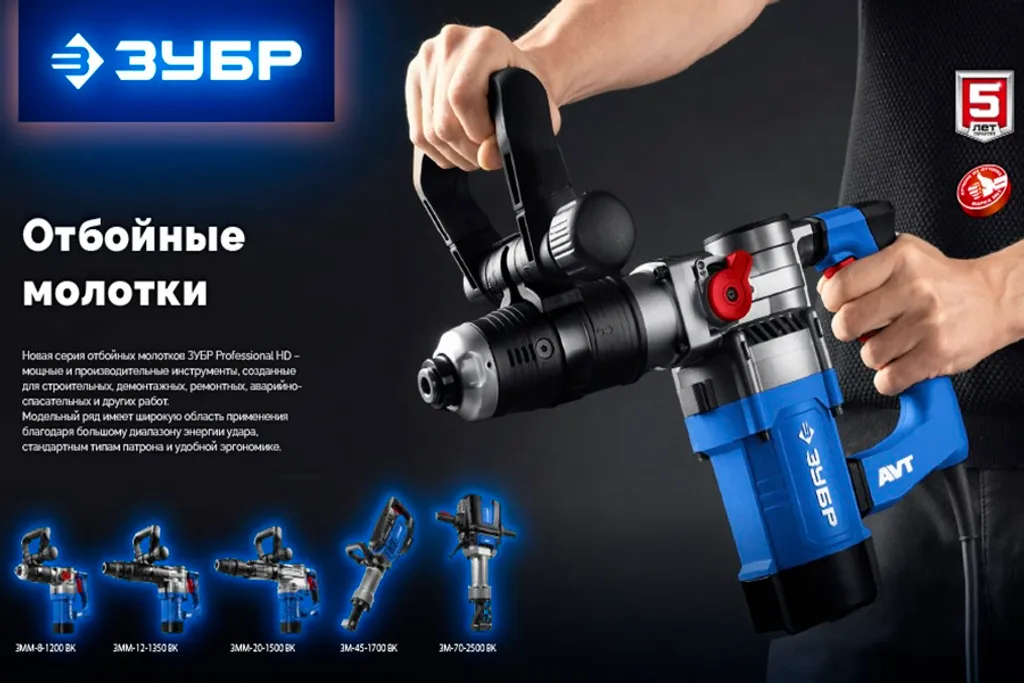 Отбойные молотки ЗУБР