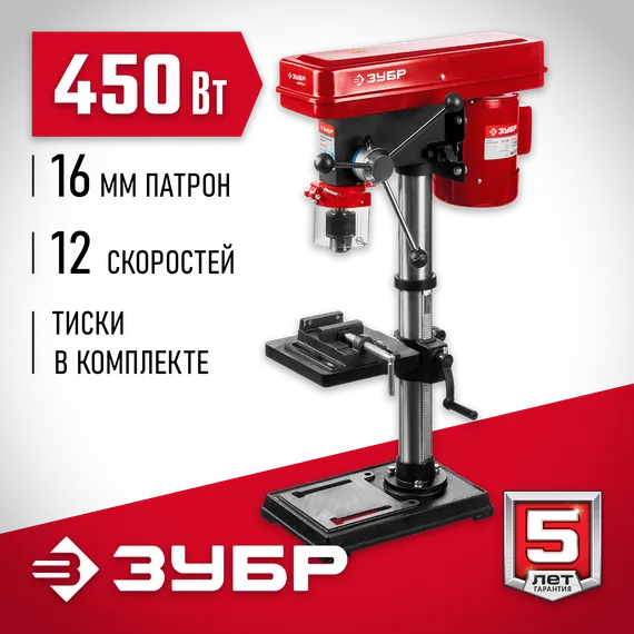 ЗУБР 450 Вт, 16 мм, вертикально - сверлильный станок (ЗСС-450)