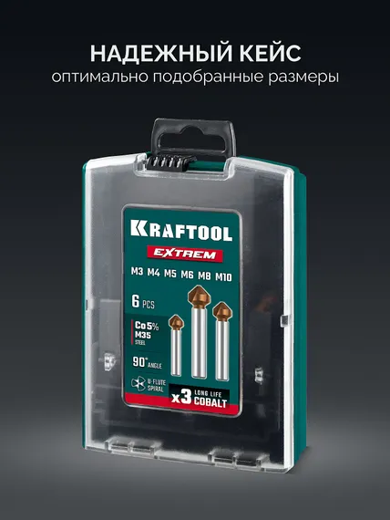 KRAFTOOL EXTREME Со5-А, 6 шт (6.3, 8.3, 10.4, 12.4, 16.5, 20.5 мм), Z3, 90°, сталь M35, U-образная спираль, набор зенковок (29734-H6)
