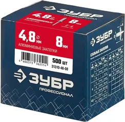 ЗУБР 4.8 x 8 мм, 500 шт, алюминиевые заклепки, Профессионал (31310-48-08)