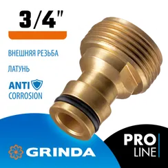GRINDA BE-34, 3/4″, с внешней резьбой, из латуни, штуцерный адаптер, PROLine (8-426116)
