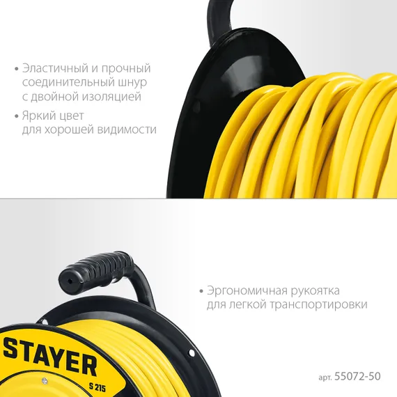 STAYER S-215, ПВС, 2 х 1.5 мм2, 50 м, 3500 Вт, силовой удлинитель на катушке (55072-50)