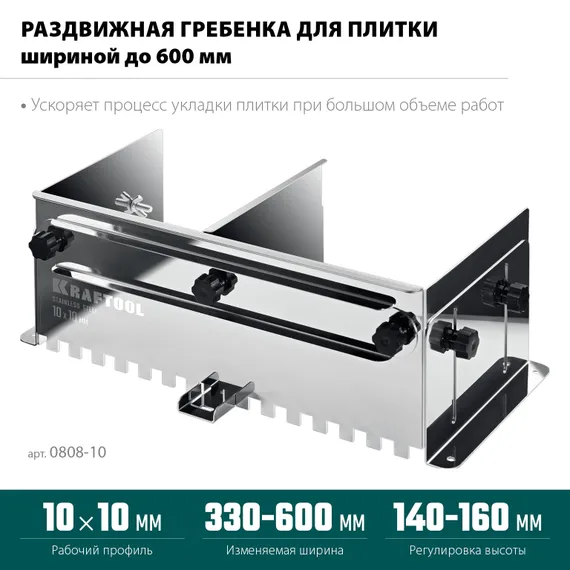 KRAFTOOL BUNKER зуб 10*10 мм, до 600 мм, нерж. сталь, Раздвижная гребенка для плитки (0808-10)