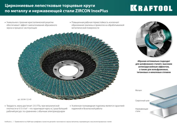 KRAFTOOL 125 х 22.2 мм, P80, круг лепестковый циркониевый торцевой по металлу и нержавеющей стали (36594-125-80)