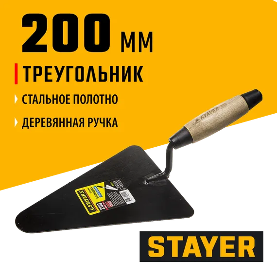STAYER 200 мм, деревянная ручка, кельма бетонщика (0821-2)