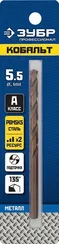 ЗУБР Кобальт, 5.5 х 93 мм, сталь Р6М5К5, класс А, сверло по металлу, Профессионал (29626-5.5)
