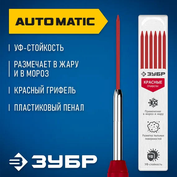ЗУБР красные, d 2,8 мм, HB, 6 шт грифели для автоматического карандаша (06313-3)
